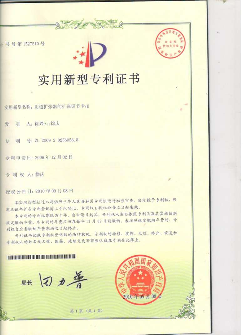 卡扣專利證書